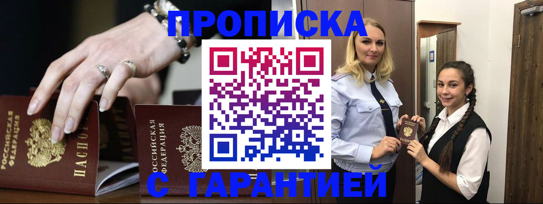 прописка гарантия в Серпухове